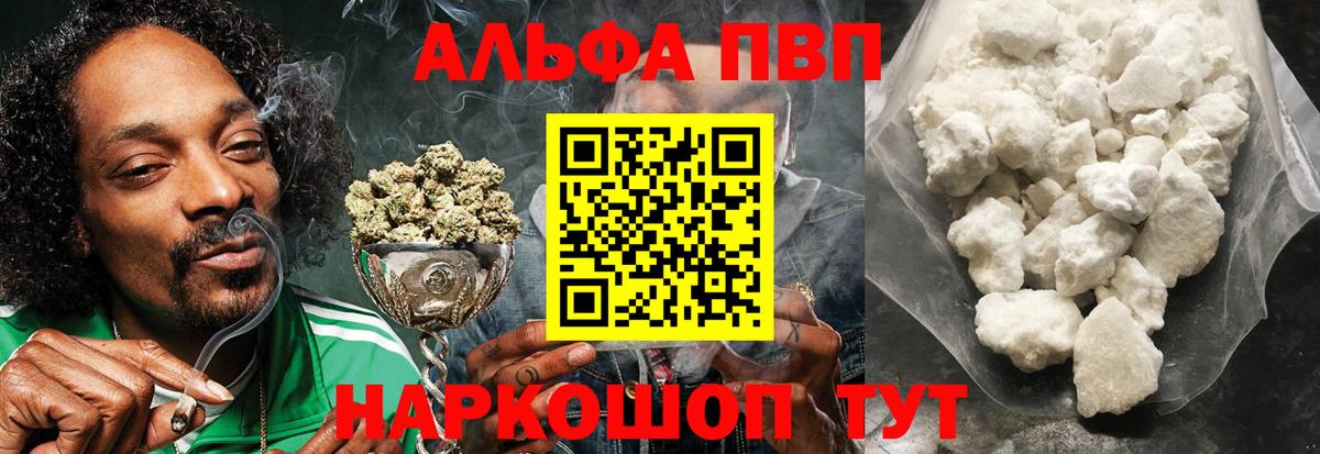 Альфа ПВП кристаллы  A PVP  Alpha PVP кристаллы  APVP СК КРИС  Уссурийск  Вход с VPN 