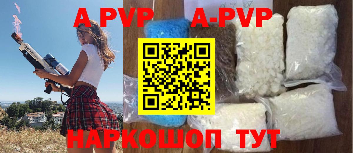 А ПВП кристаллы Уссурийск