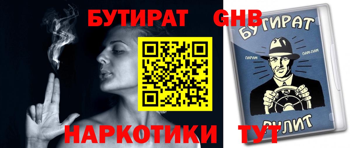 Бутират  Вход с VPN  Уссурийск  БУТИРАТ вода 