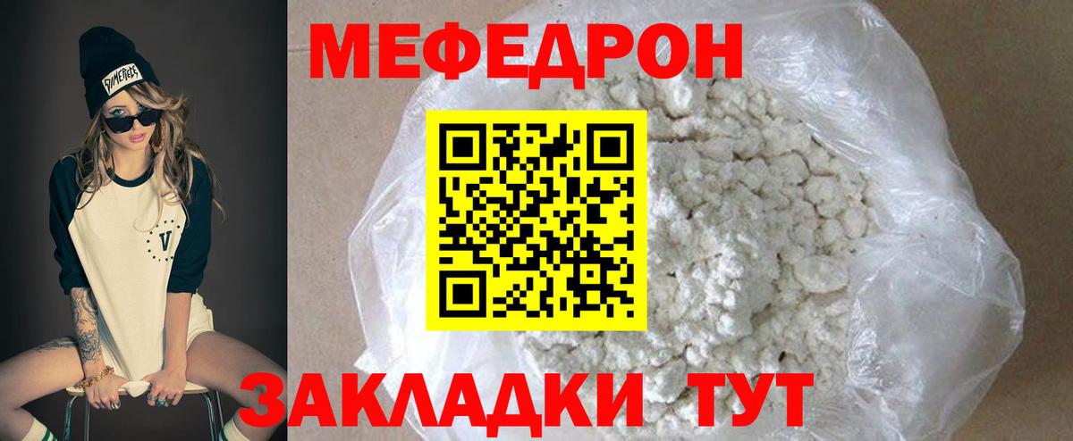 МЕФ кристаллы Уссурийск