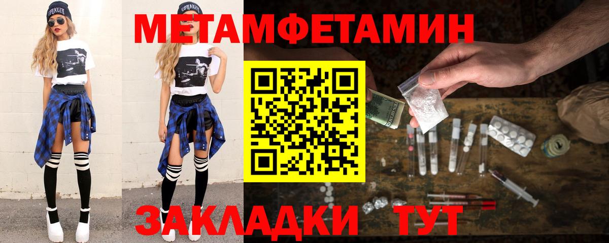 Уссурийск  Первитин Methamphetamine  Первитин Methamphetamine  Вход с VPN 